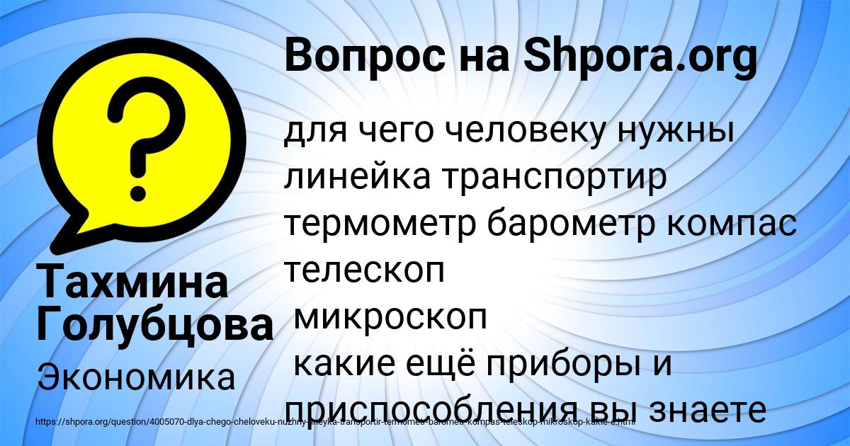 Картинка с текстом вопроса от пользователя Тахмина Голубцова