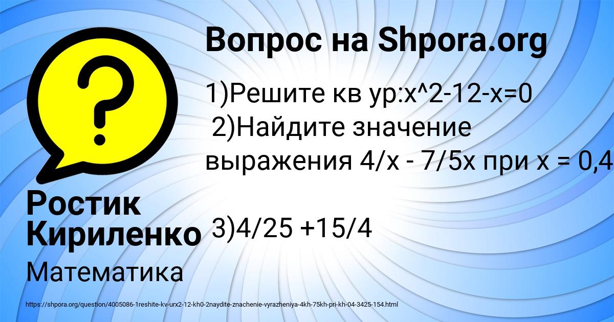 Картинка с текстом вопроса от пользователя Ростик Кириленко