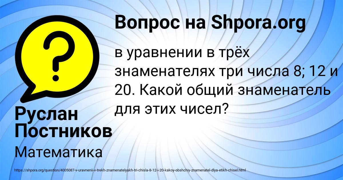 Картинка с текстом вопроса от пользователя Руслан Постников