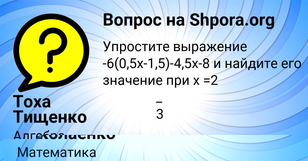 Картинка с текстом вопроса от пользователя Егорка Николаенко