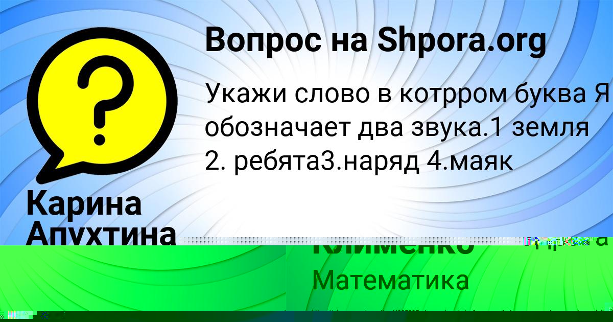Картинка с текстом вопроса от пользователя Аделия Клименко