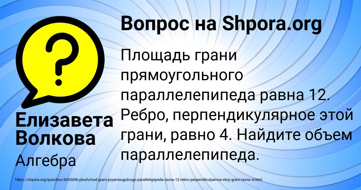 Картинка с текстом вопроса от пользователя Елизавета Волкова