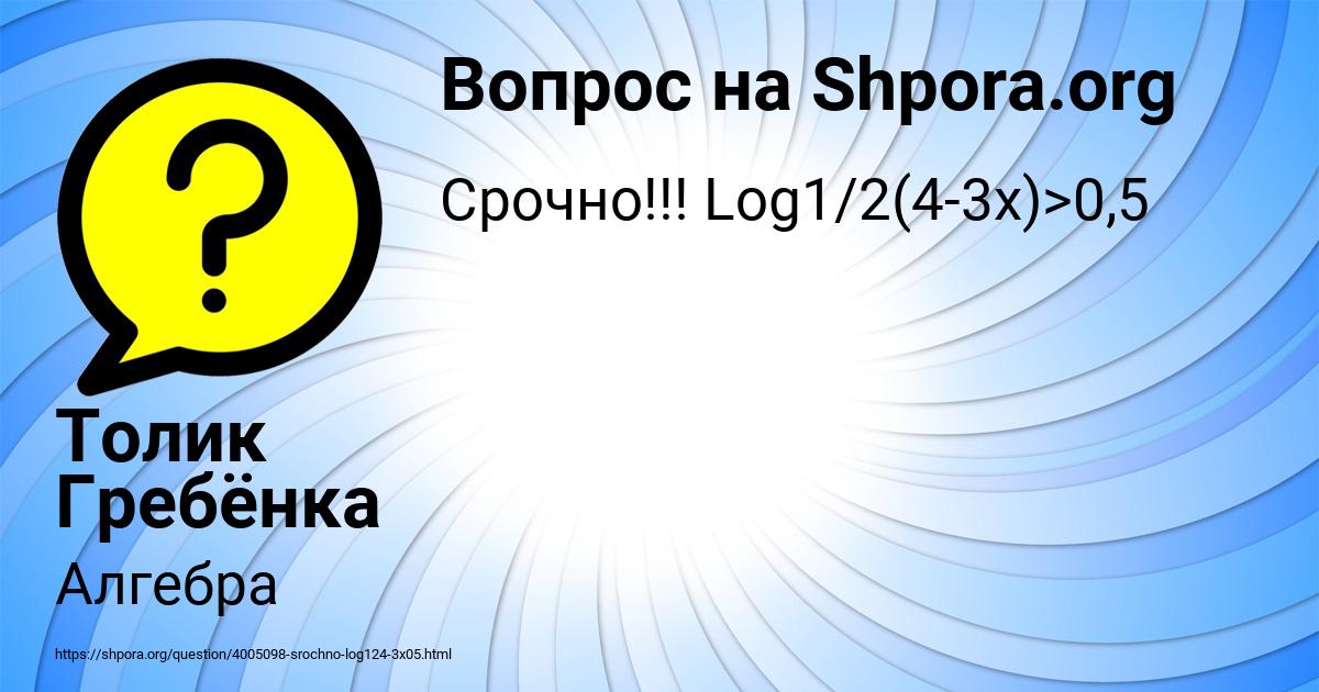 Картинка с текстом вопроса от пользователя Толик Гребёнка