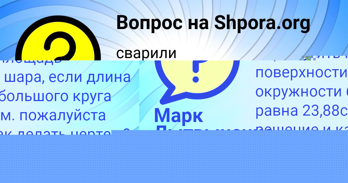 Картинка с текстом вопроса от пользователя Марк Лытвыненко