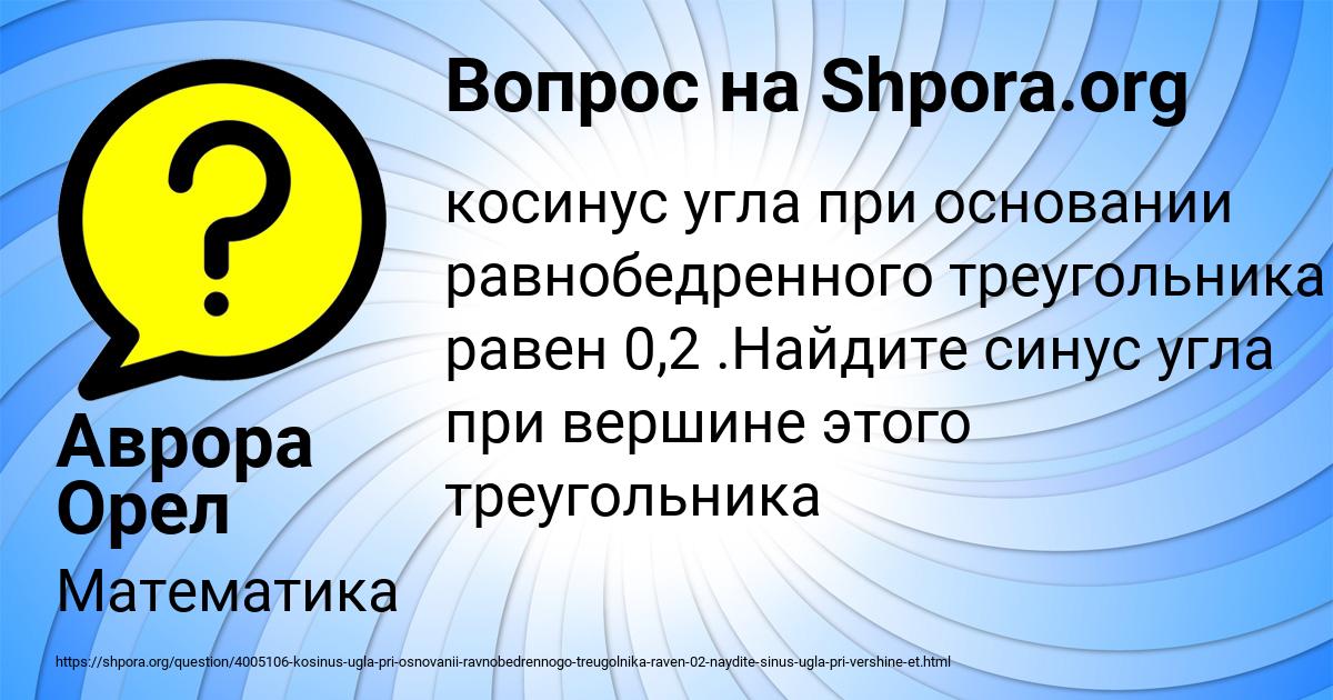 Картинка с текстом вопроса от пользователя Аврора Орел
