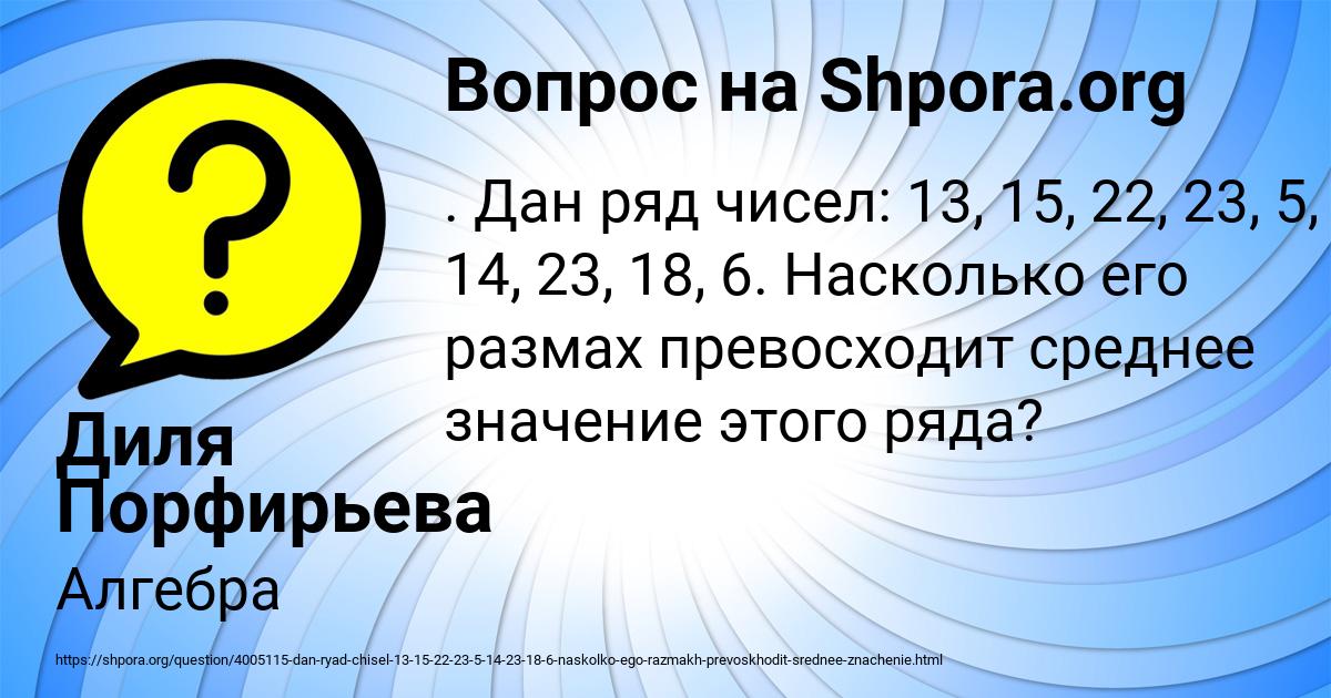 Картинка с текстом вопроса от пользователя Диля Порфирьева