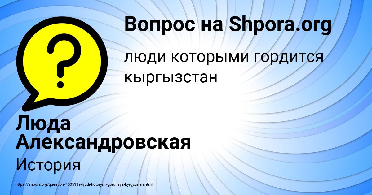 Картинка с текстом вопроса от пользователя Люда Александровская