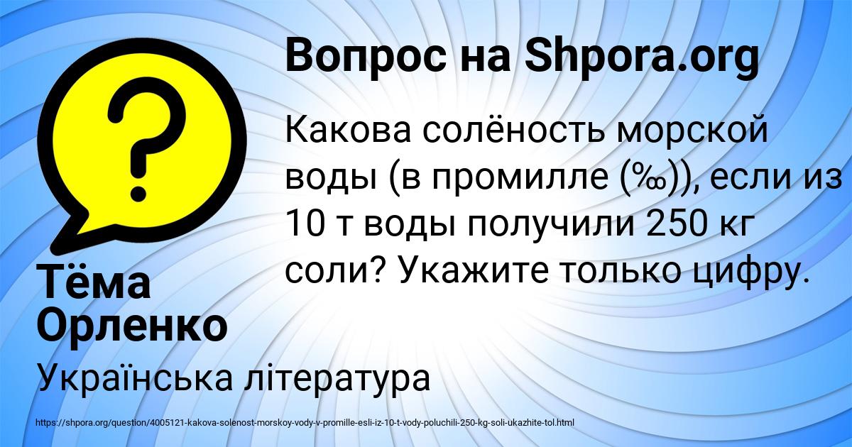 Картинка с текстом вопроса от пользователя Тёма Орленко