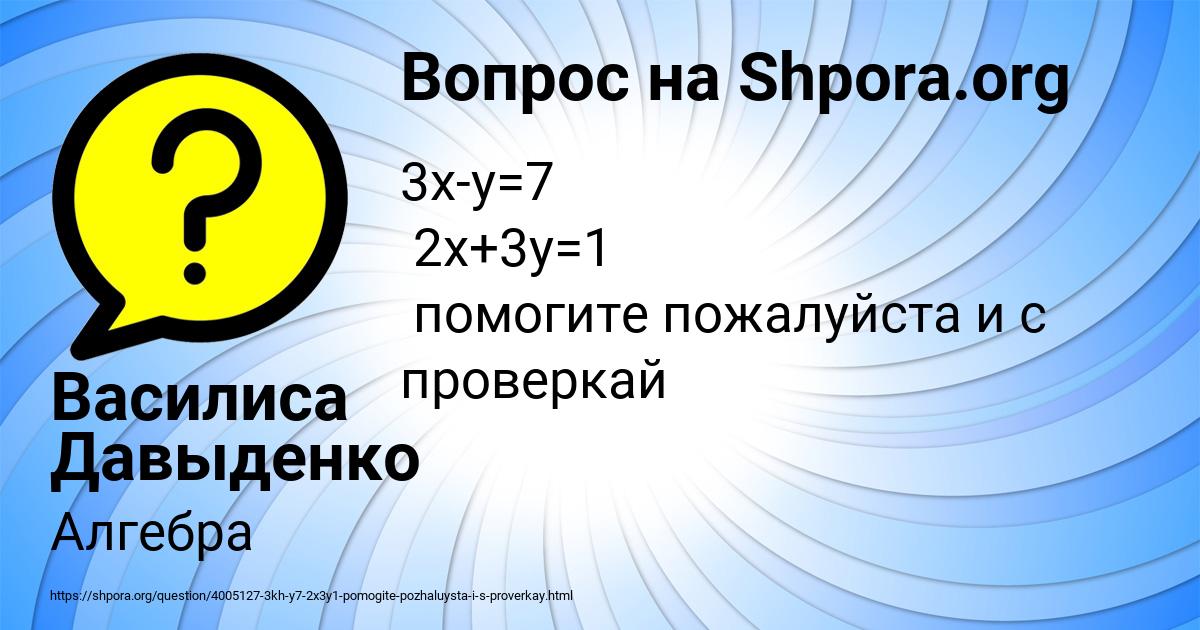 Картинка с текстом вопроса от пользователя Василиса Давыденко