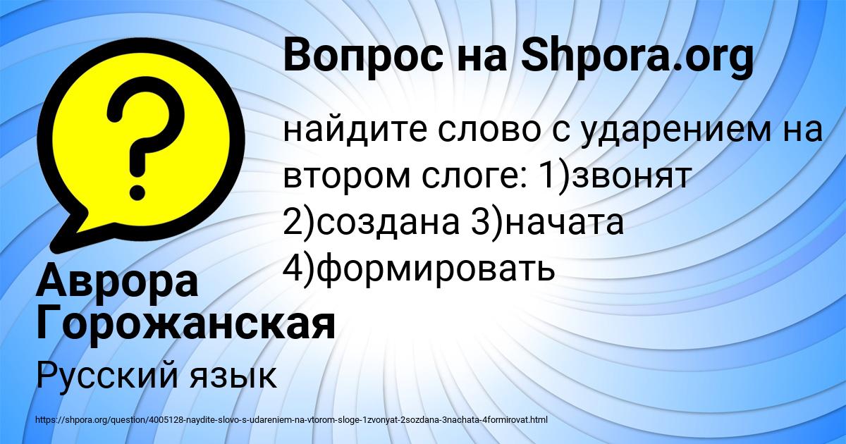 Картинка с текстом вопроса от пользователя Аврора Горожанская