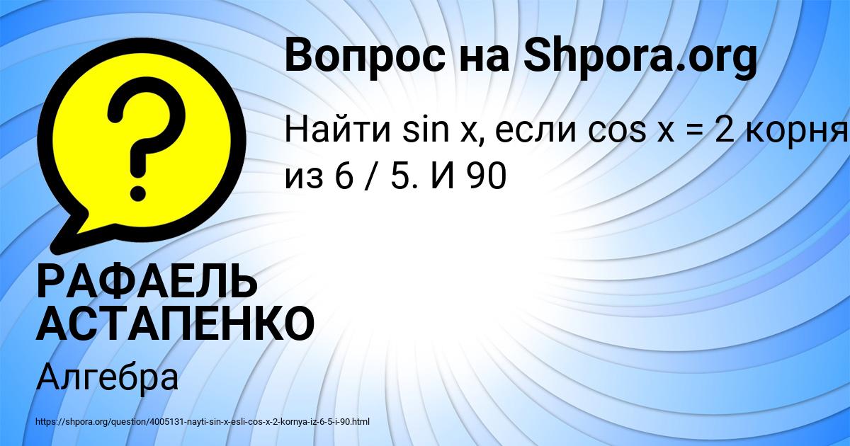 Картинка с текстом вопроса от пользователя РАФАЕЛЬ АСТАПЕНКО 