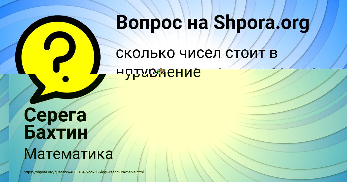 Картинка с текстом вопроса от пользователя Серега Бахтин
