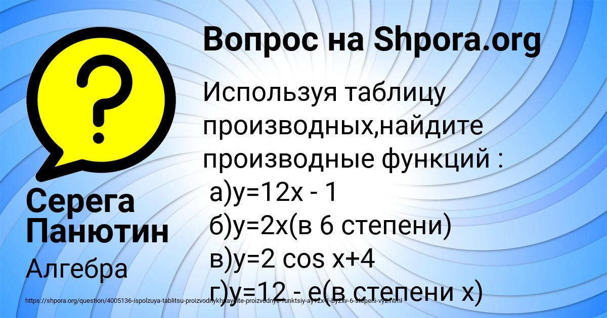 Картинка с текстом вопроса от пользователя Серега Панютин
