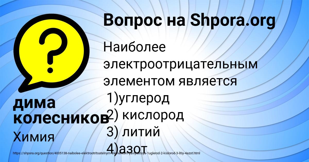 Картинка с текстом вопроса от пользователя дима колесников