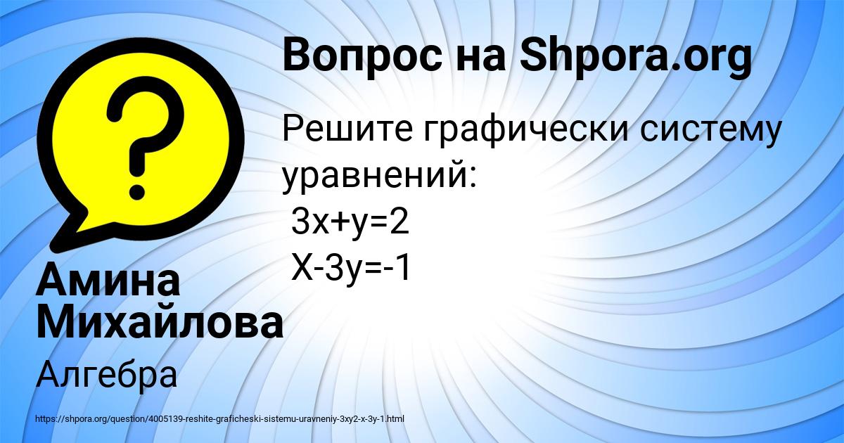 Картинка с текстом вопроса от пользователя Амина Михайлова