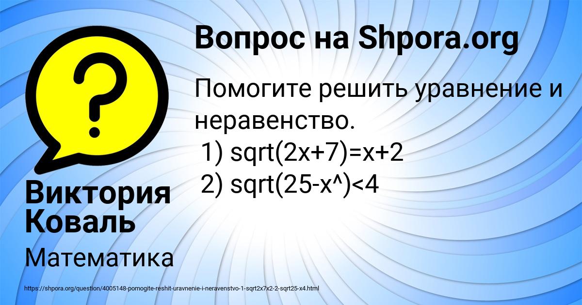 Картинка с текстом вопроса от пользователя Виктория Коваль