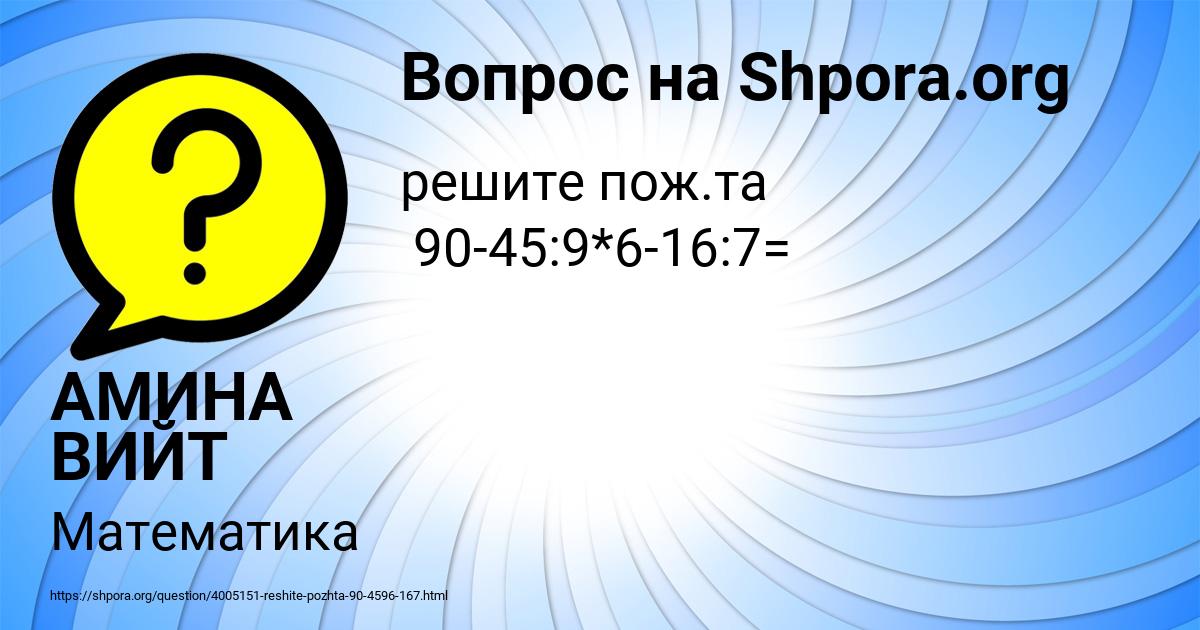 Картинка с текстом вопроса от пользователя АМИНА ВИЙТ