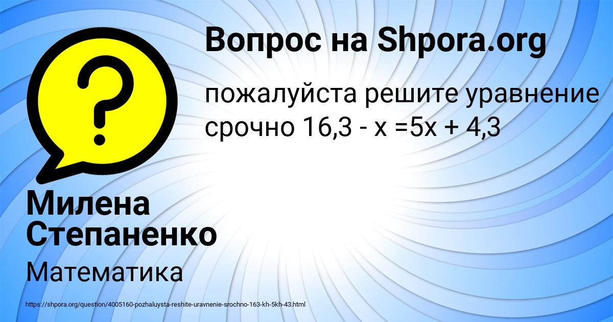 Картинка с текстом вопроса от пользователя Милена Степаненко