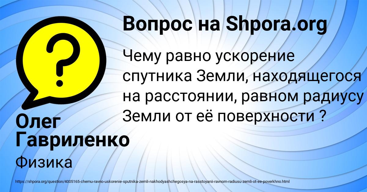 Картинка с текстом вопроса от пользователя Олег Гавриленко