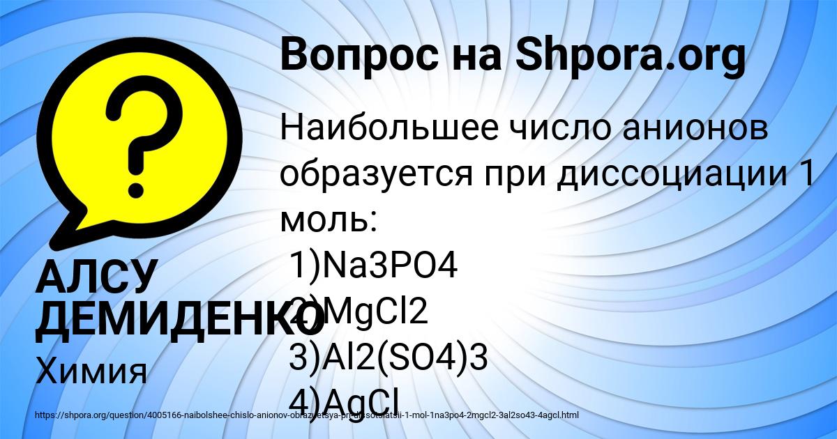 Картинка с текстом вопроса от пользователя АЛСУ ДЕМИДЕНКО