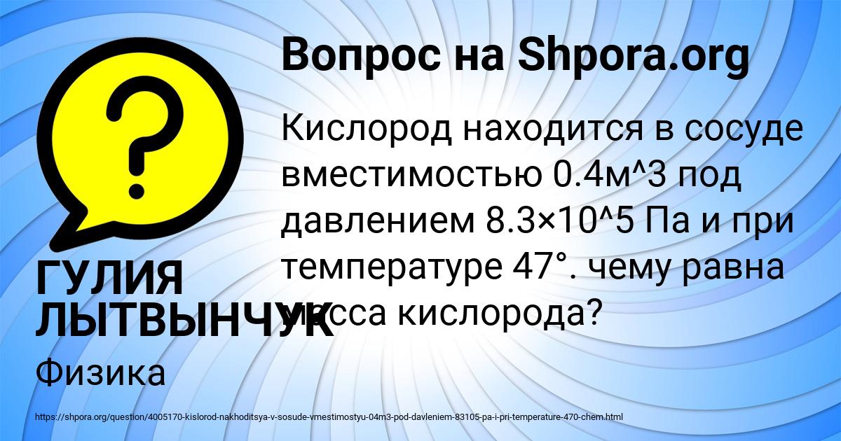 Картинка с текстом вопроса от пользователя ГУЛИЯ ЛЫТВЫНЧУК