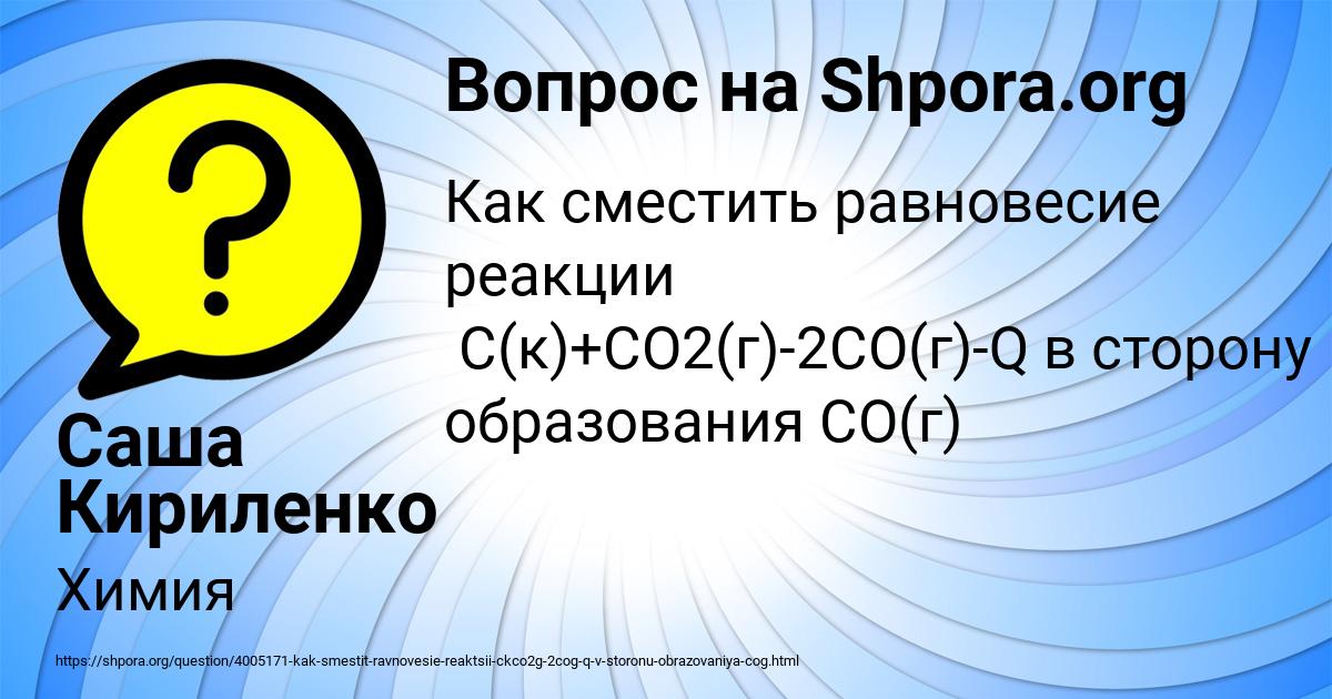 Картинка с текстом вопроса от пользователя Саша Кириленко