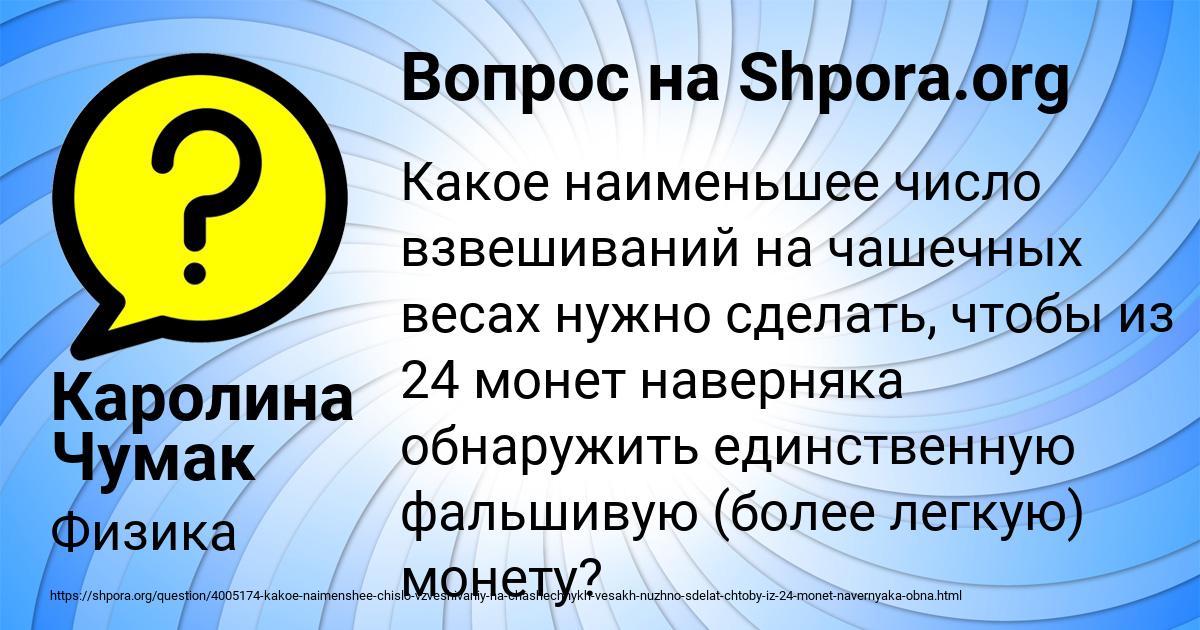 Картинка с текстом вопроса от пользователя Каролина Чумак