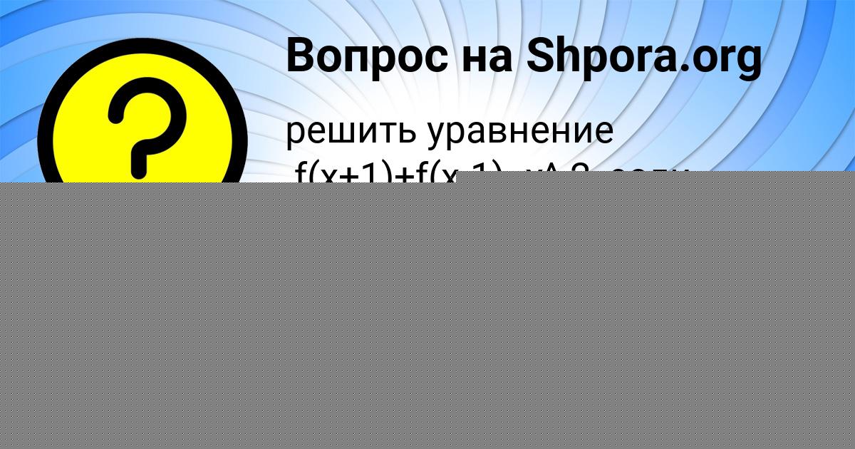 Картинка с текстом вопроса от пользователя Анита Парамонова