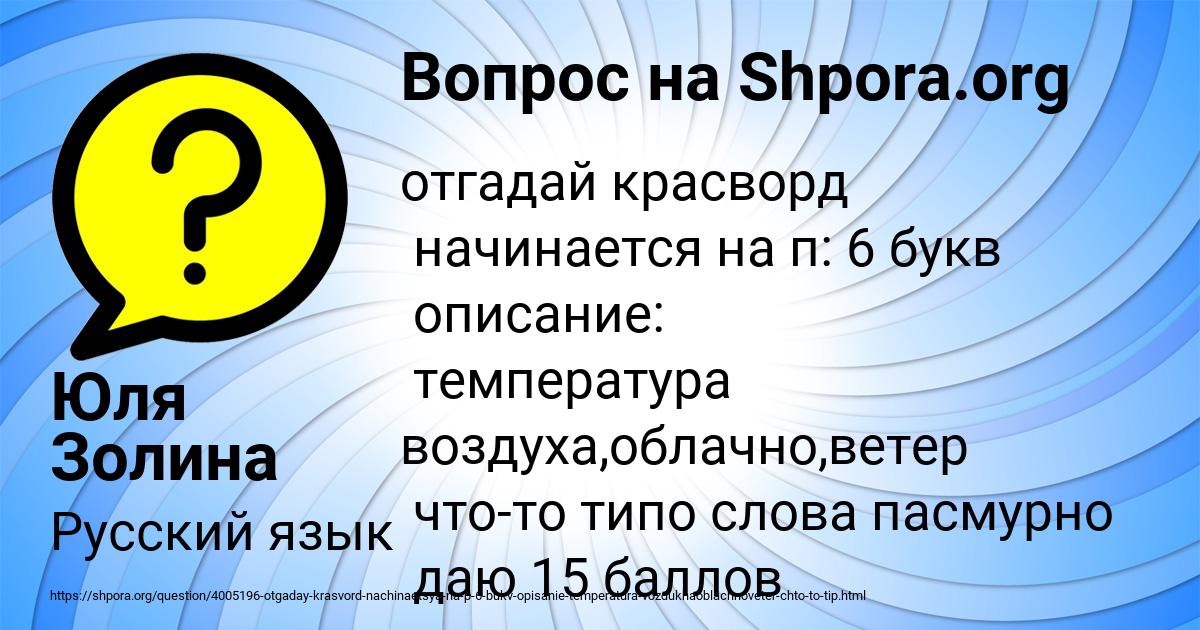 Картинка с текстом вопроса от пользователя Юля Золина