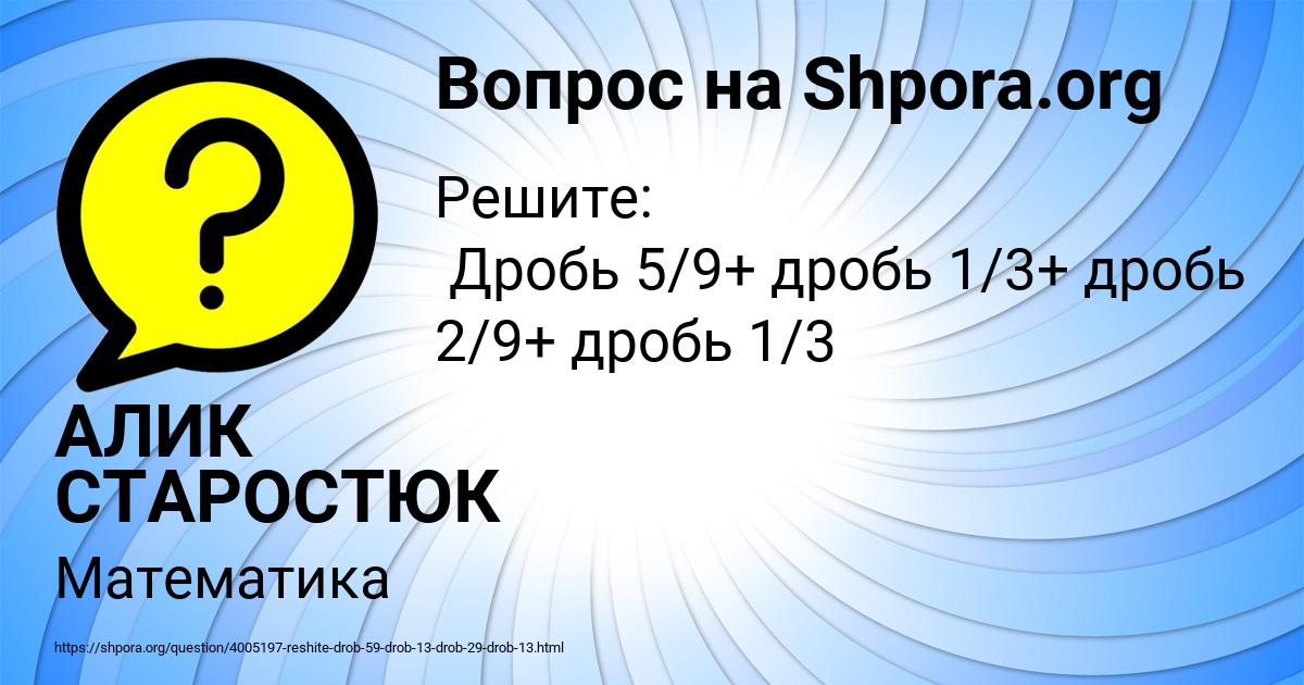 Картинка с текстом вопроса от пользователя АЛИК СТАРОСТЮК