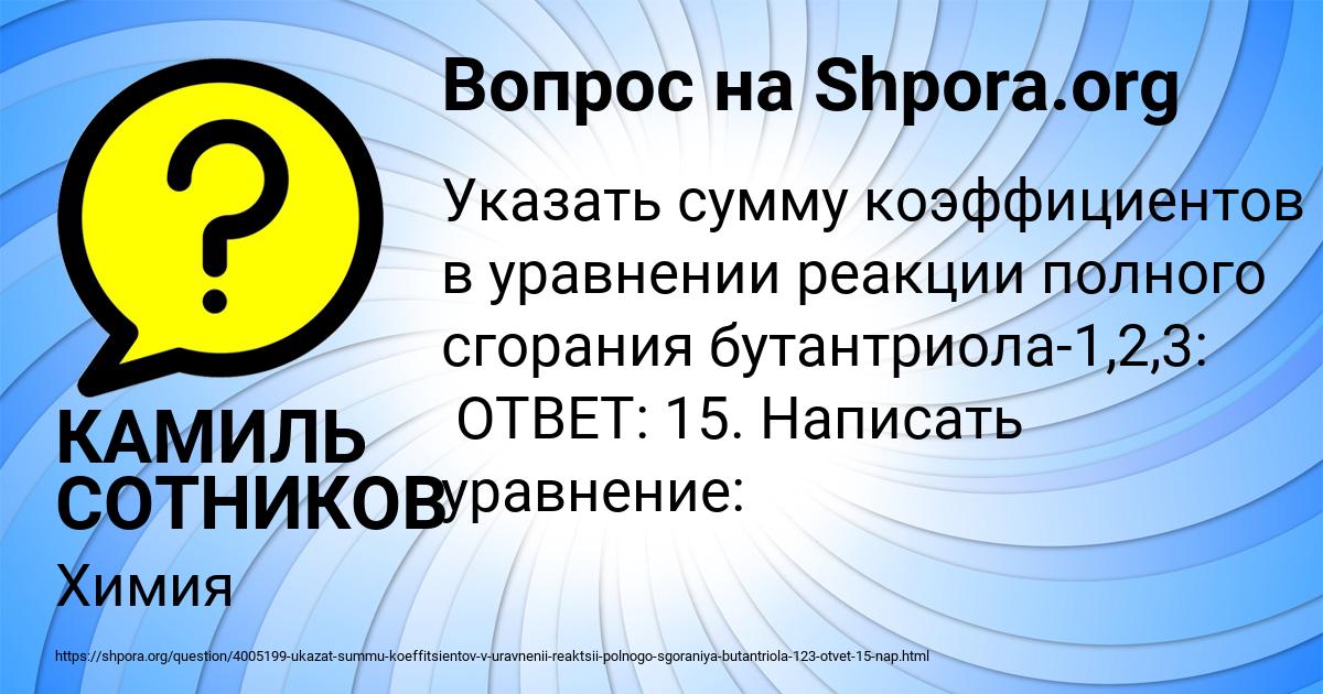 Картинка с текстом вопроса от пользователя КАМИЛЬ СОТНИКОВ
