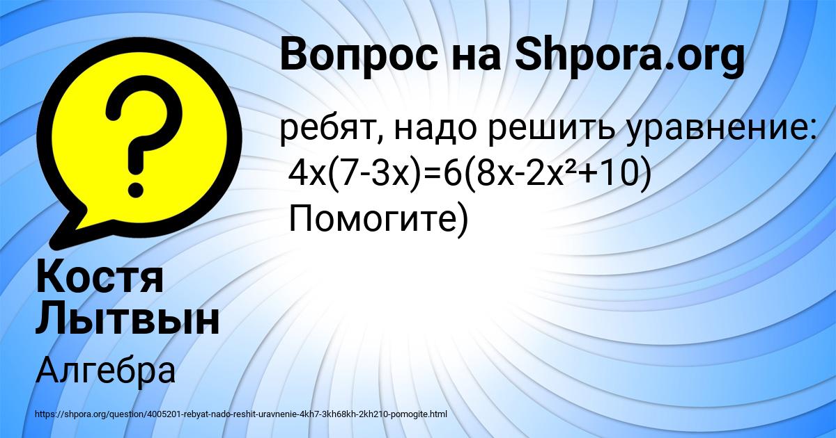 Картинка с текстом вопроса от пользователя Костя Лытвын