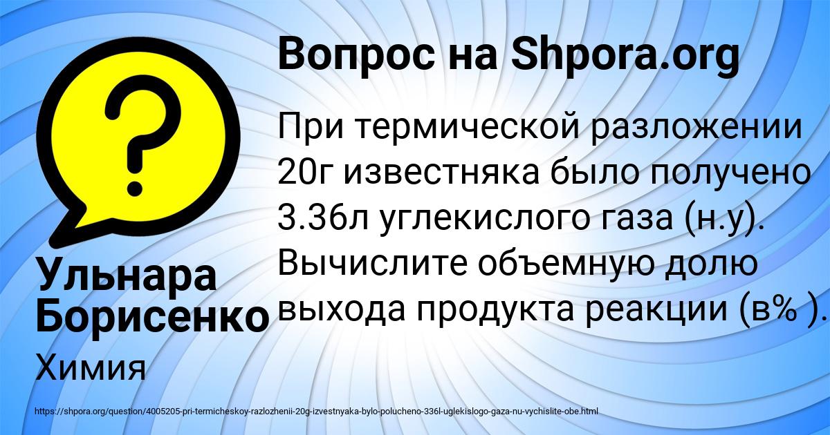 Картинка с текстом вопроса от пользователя Ульнара Борисенко
