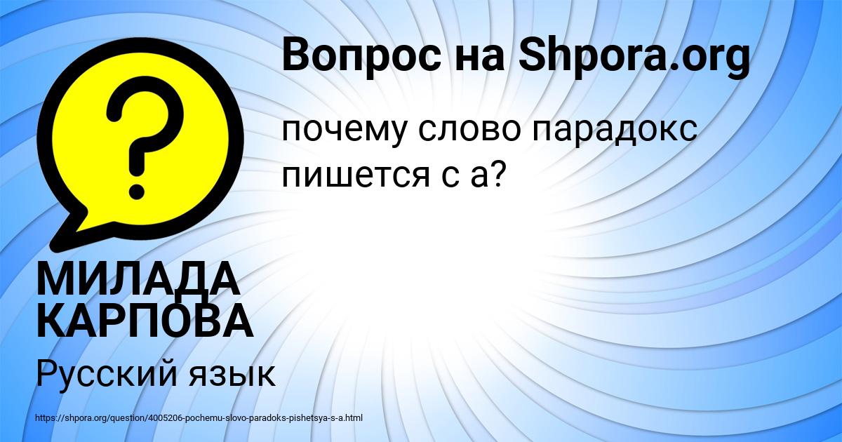 Картинка с текстом вопроса от пользователя МИЛАДА КАРПОВА