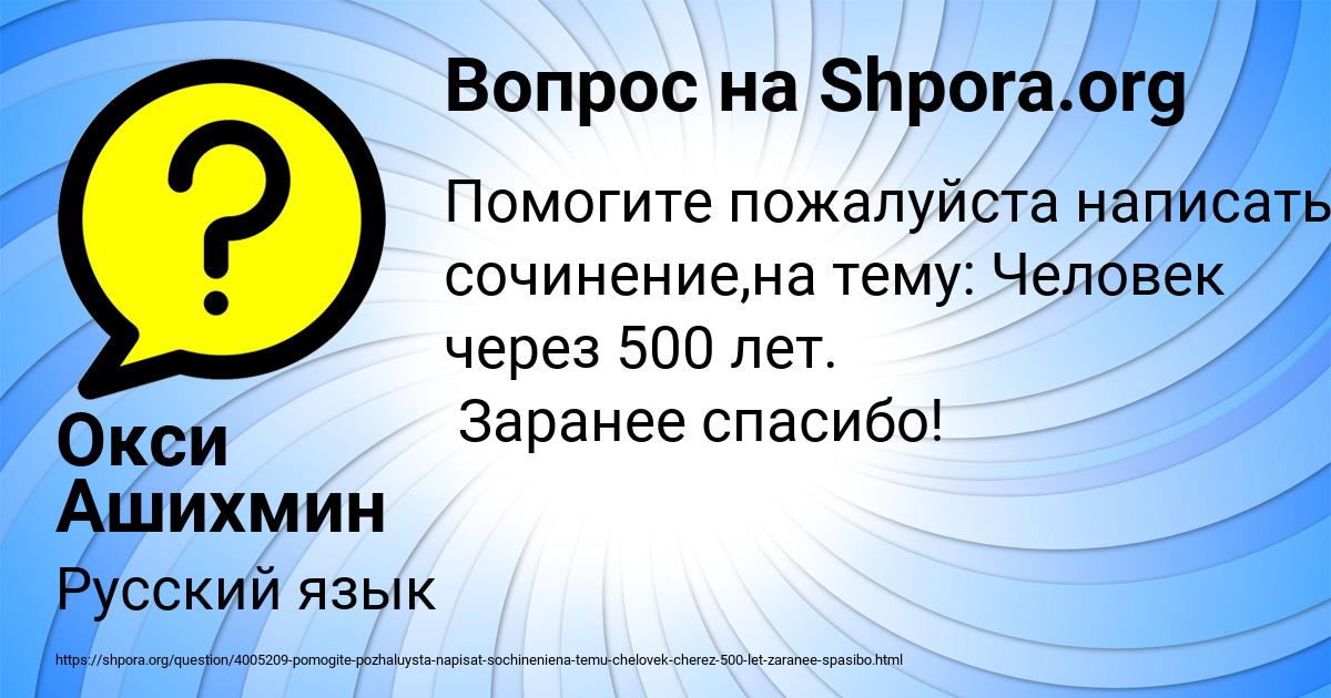 Картинка с текстом вопроса от пользователя Окси Ашихмин