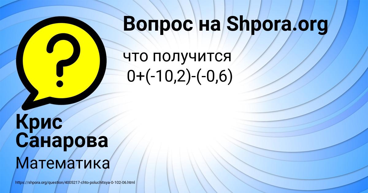 Картинка с текстом вопроса от пользователя Крис Санарова