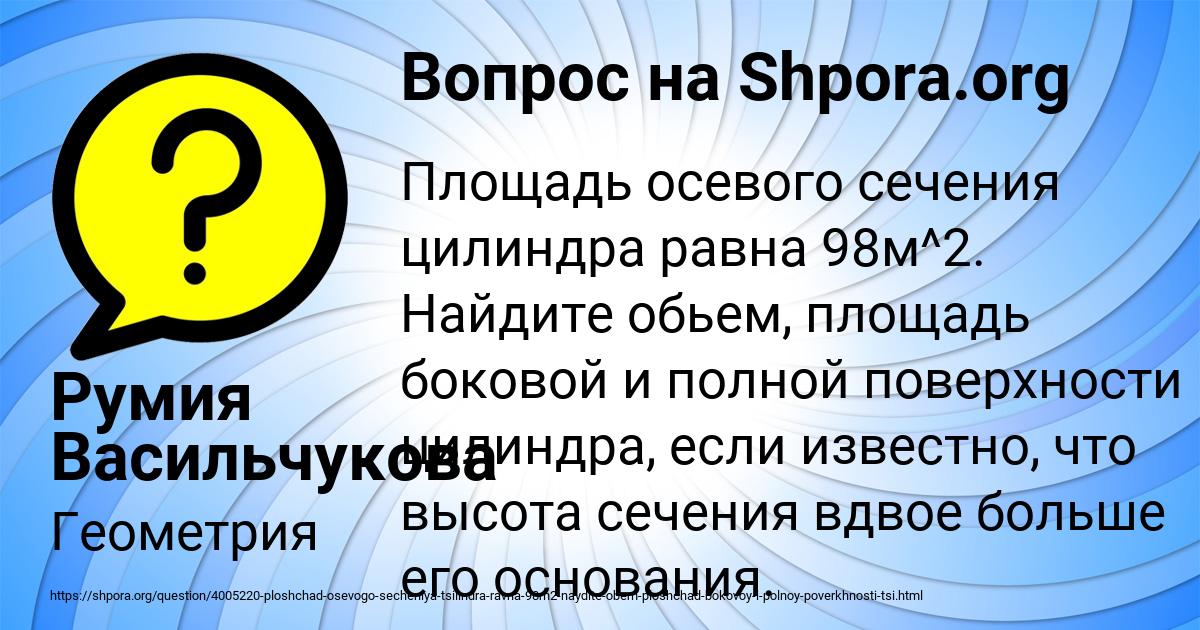 Картинка с текстом вопроса от пользователя Румия Васильчукова