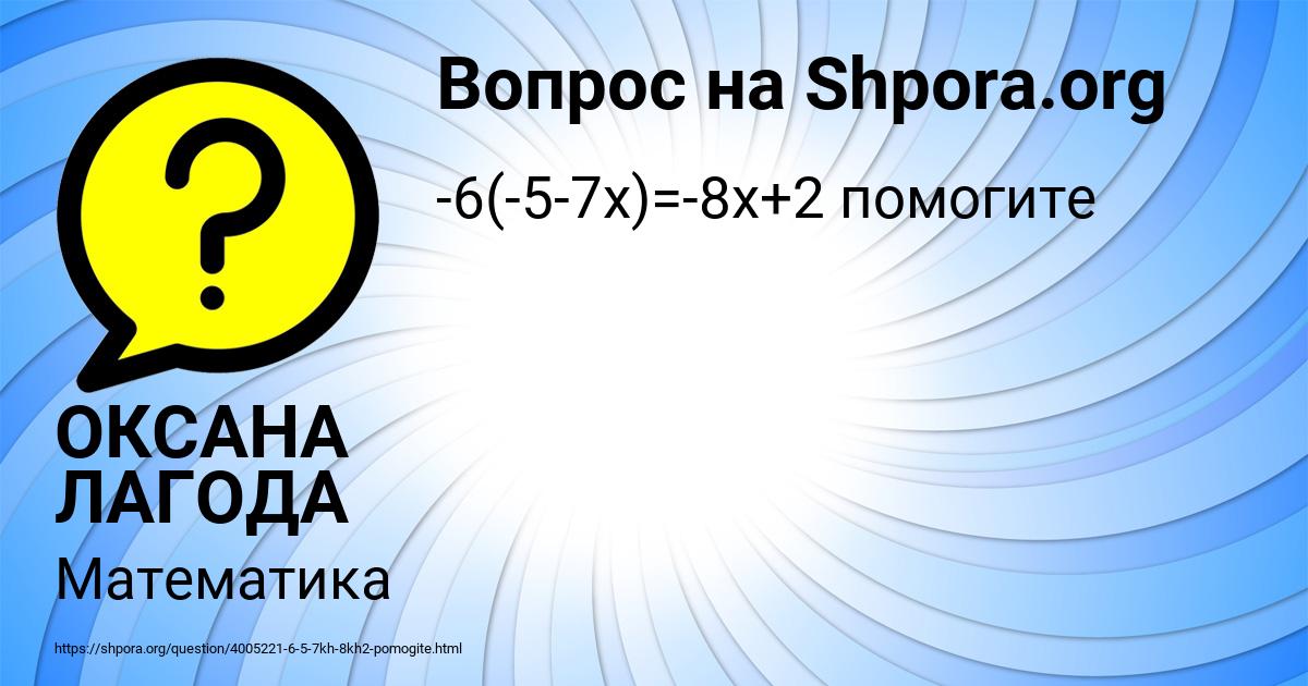 Картинка с текстом вопроса от пользователя ОКСАНА ЛАГОДА