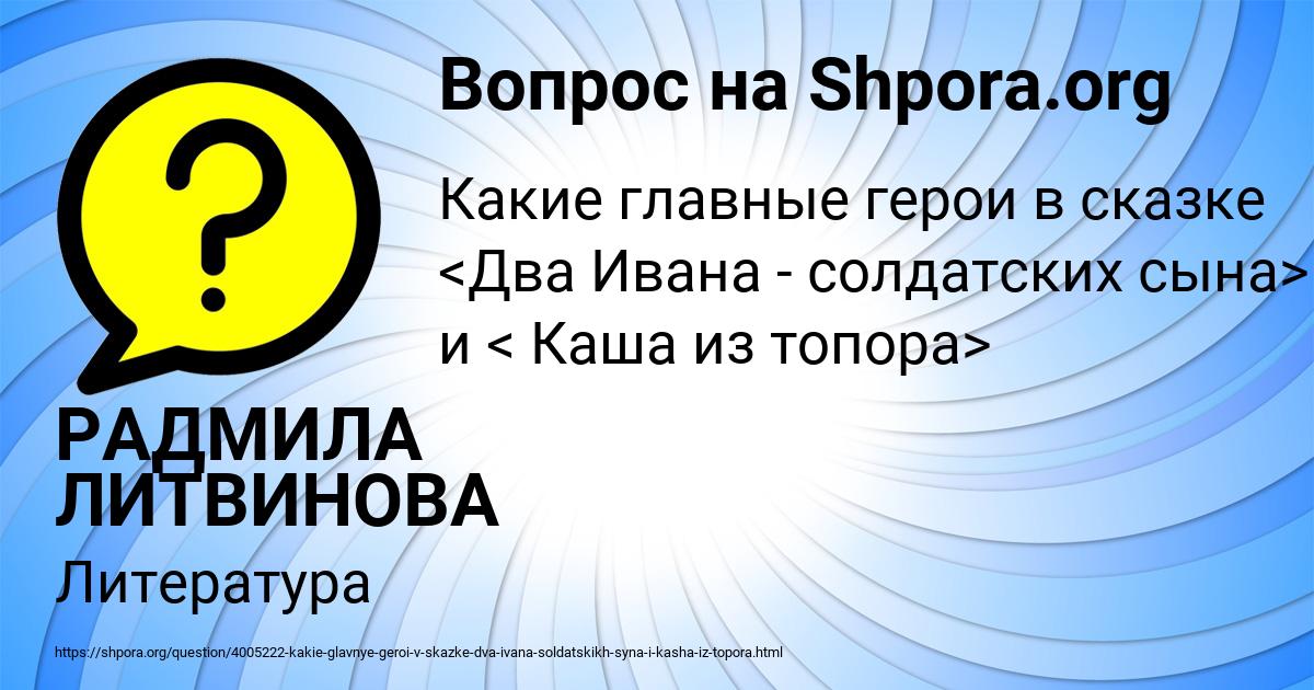 Картинка с текстом вопроса от пользователя РАДМИЛА ЛИТВИНОВА