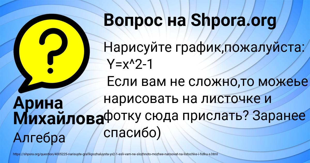 Картинка с текстом вопроса от пользователя Арина Михайлова