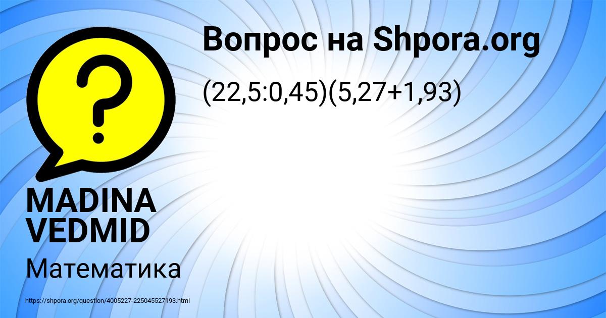 Картинка с текстом вопроса от пользователя MADINA VEDMID