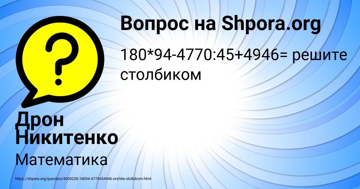Картинка с текстом вопроса от пользователя Дрон Никитенко