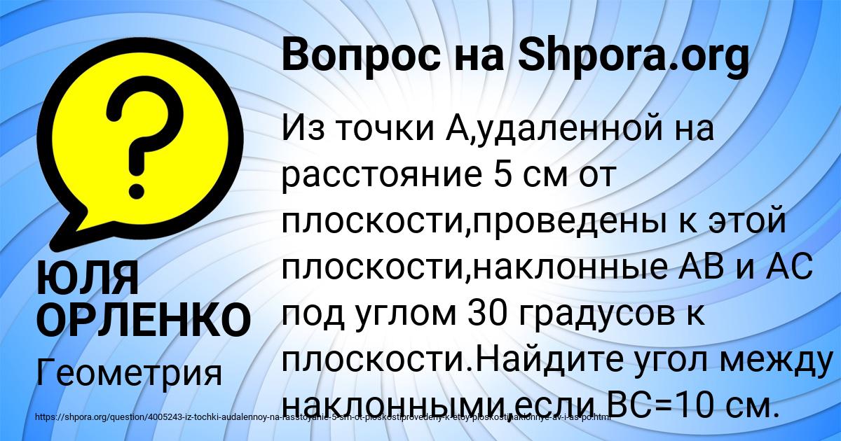 Картинка с текстом вопроса от пользователя ЮЛЯ ОРЛЕНКО