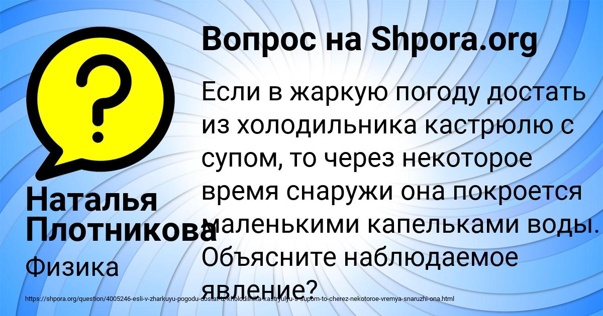 Картинка с текстом вопроса от пользователя Наталья Плотникова