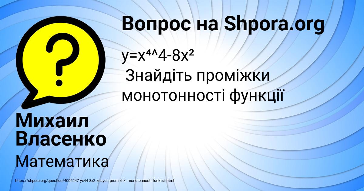 Картинка с текстом вопроса от пользователя Михаил Власенко