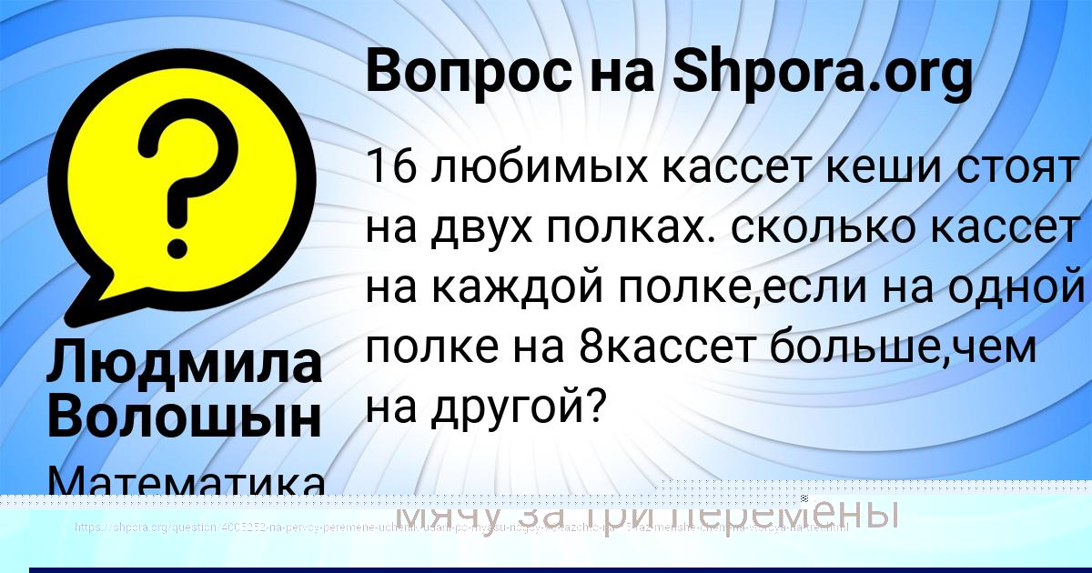Картинка с текстом вопроса от пользователя Fedor Zimin