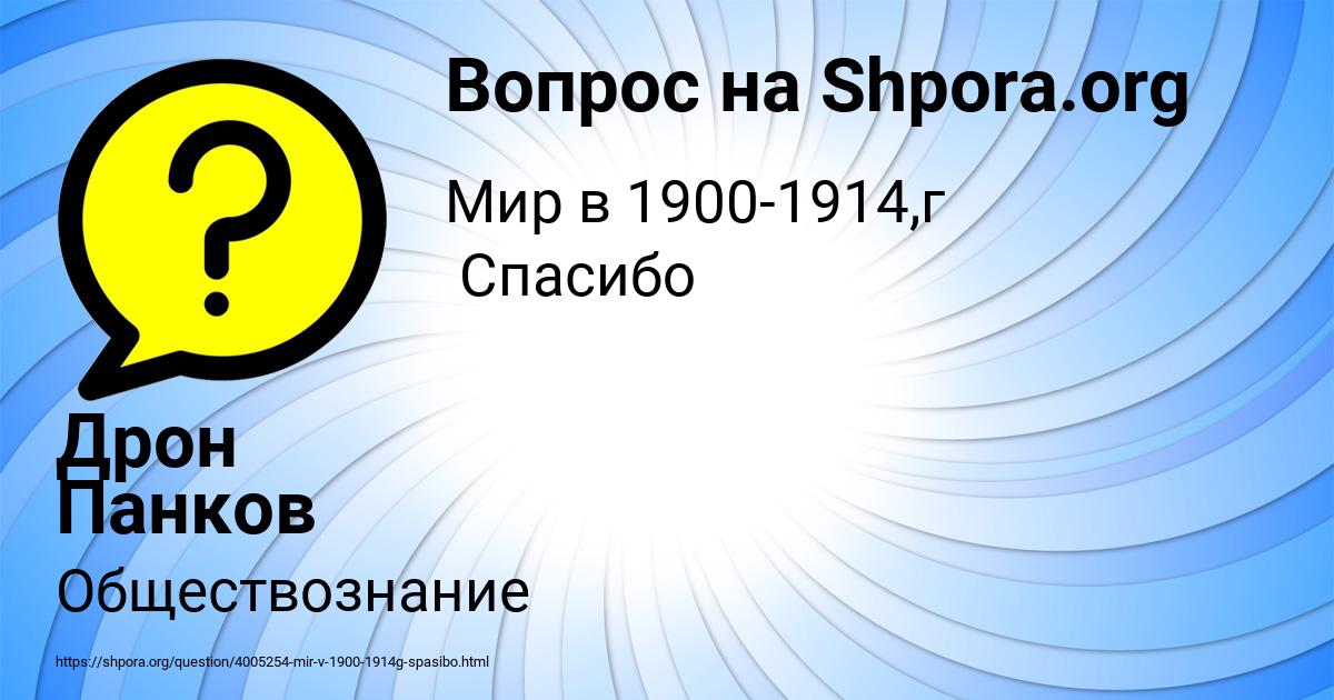 Картинка с текстом вопроса от пользователя Дрон Панков