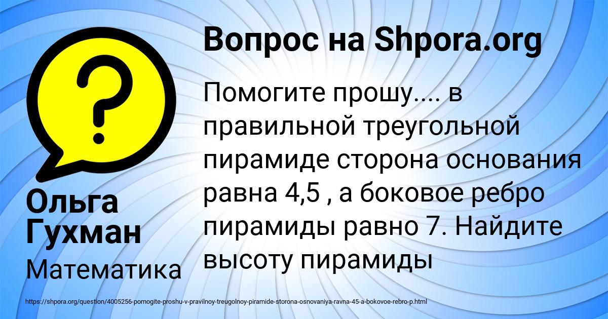 Картинка с текстом вопроса от пользователя Ольга Гухман