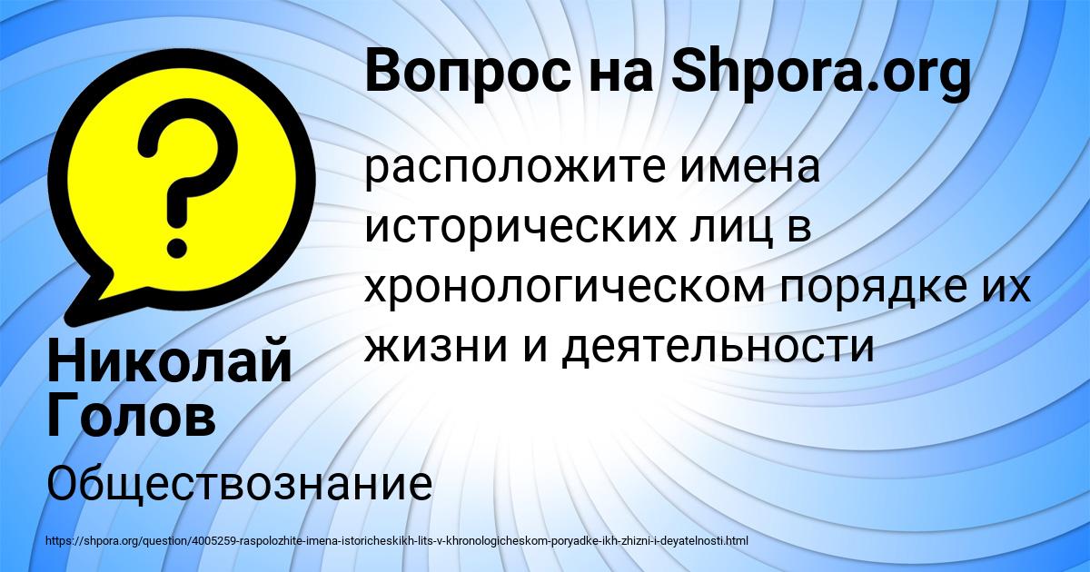 Картинка с текстом вопроса от пользователя Николай Голов
