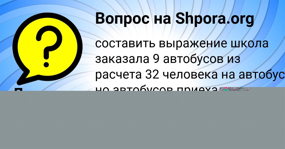 Картинка с текстом вопроса от пользователя Татьяна Прокопенко